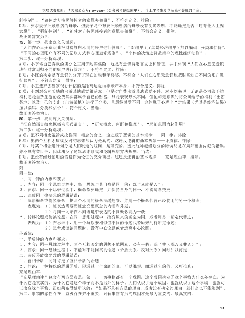 2017年新疆公务员录用考试《行测》真题答案及解析_34省+国考真题_34省考+国考pdf版推荐用这个版本_34省行测+申论真题pdf推荐用这个版本_新疆公务员考试真题pdf版_答案及解析