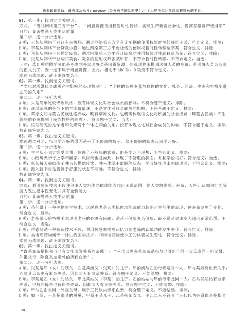 2017年新疆公务员录用考试《行测》真题答案及解析_34省+国考真题_34省考+国考pdf版推荐用这个版本_34省行测+申论真题pdf推荐用这个版本_新疆公务员考试真题pdf版_答案及解析