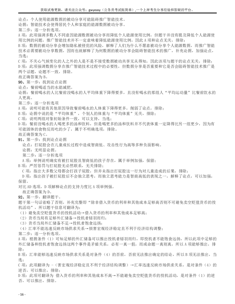 2017年新疆公务员录用考试《行测》真题答案及解析_34省+国考真题_34省考+国考pdf版推荐用这个版本_34省行测+申论真题pdf推荐用这个版本_新疆公务员考试真题pdf版_答案及解析