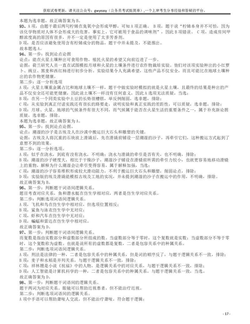 2017年新疆公务员录用考试《行测》真题答案及解析_34省+国考真题_34省考+国考pdf版推荐用这个版本_34省行测+申论真题pdf推荐用这个版本_新疆公务员考试真题pdf版_答案及解析