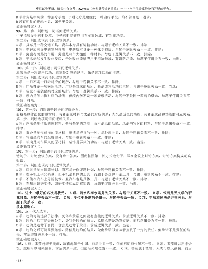 2017年新疆公务员录用考试《行测》真题答案及解析_34省+国考真题_34省考+国考pdf版推荐用这个版本_34省行测+申论真题pdf推荐用这个版本_新疆公务员考试真题pdf版_答案及解析