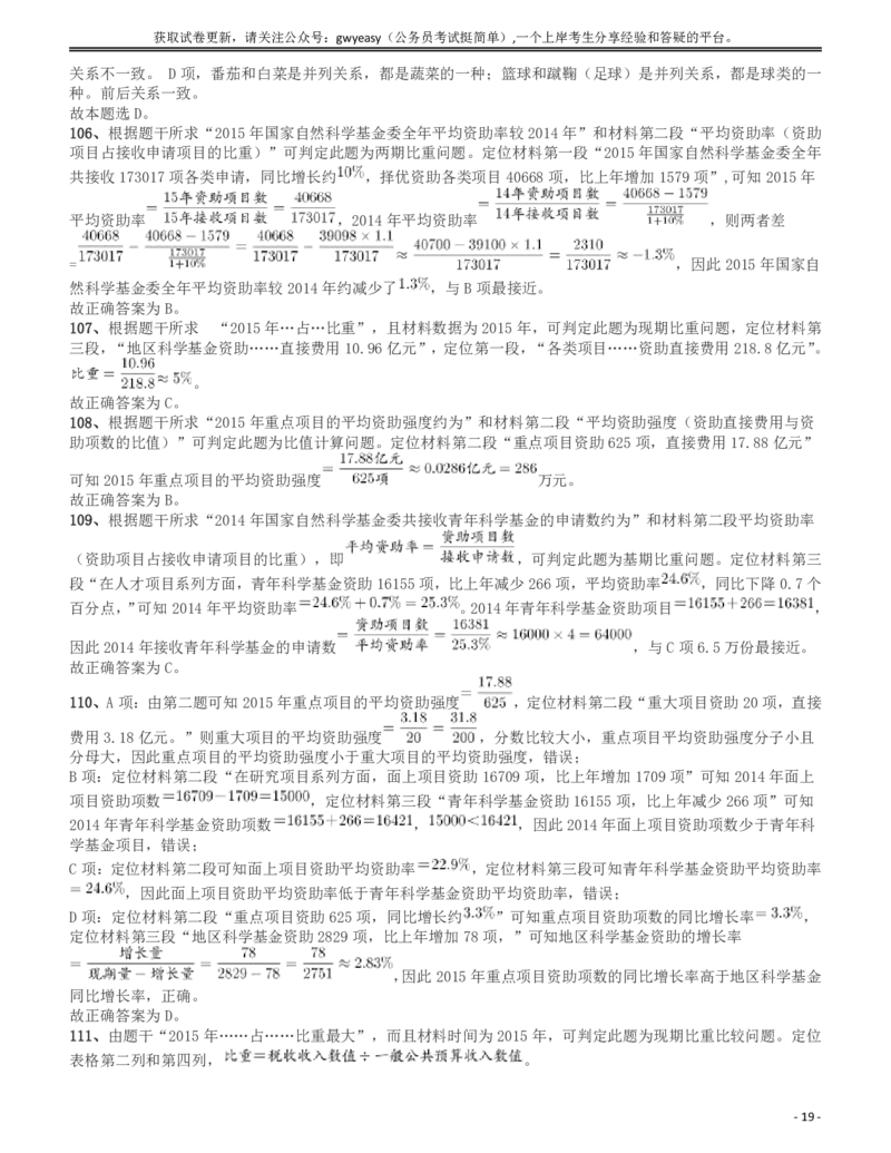 2017年新疆公务员录用考试《行测》真题答案及解析_34省+国考真题_34省考+国考pdf版推荐用这个版本_34省行测+申论真题pdf推荐用这个版本_新疆公务员考试真题pdf版_答案及解析