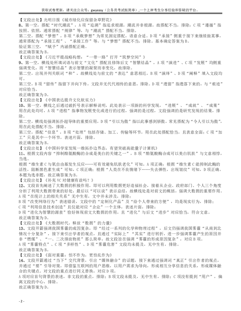 2017年新疆公务员录用考试《行测》真题答案及解析_34省+国考真题_34省考+国考pdf版推荐用这个版本_34省行测+申论真题pdf推荐用这个版本_新疆公务员考试真题pdf版_答案及解析