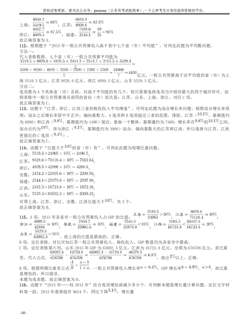 2017年新疆公务员录用考试《行测》真题答案及解析_34省+国考真题_34省考+国考pdf版推荐用这个版本_34省行测+申论真题pdf推荐用这个版本_新疆公务员考试真题pdf版_答案及解析