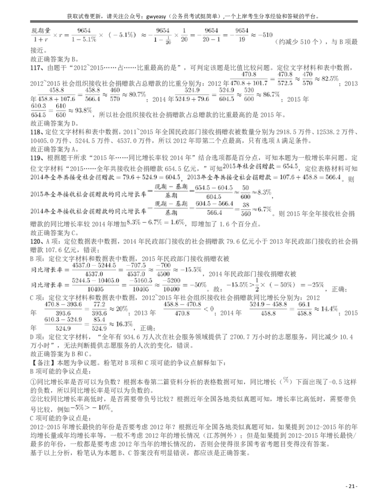 2017年新疆公务员录用考试《行测》真题答案及解析_34省+国考真题_34省考+国考pdf版推荐用这个版本_34省行测+申论真题pdf推荐用这个版本_新疆公务员考试真题pdf版_答案及解析