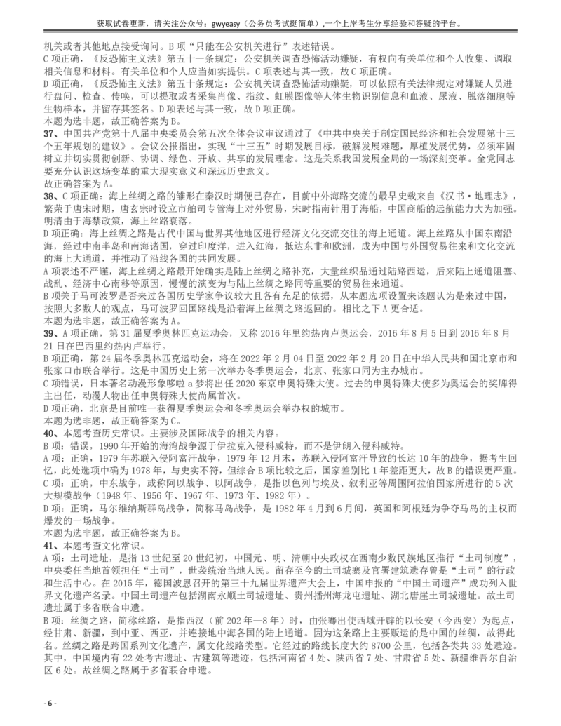 2017年新疆公务员录用考试《行测》真题答案及解析_34省+国考真题_34省考+国考pdf版推荐用这个版本_34省行测+申论真题pdf推荐用这个版本_新疆公务员考试真题pdf版_答案及解析