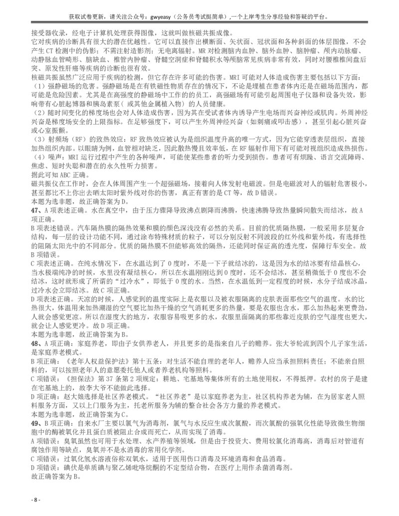 2017年新疆公务员录用考试《行测》真题答案及解析_34省+国考真题_34省考+国考pdf版推荐用这个版本_34省行测+申论真题pdf推荐用这个版本_新疆公务员考试真题pdf版_答案及解析