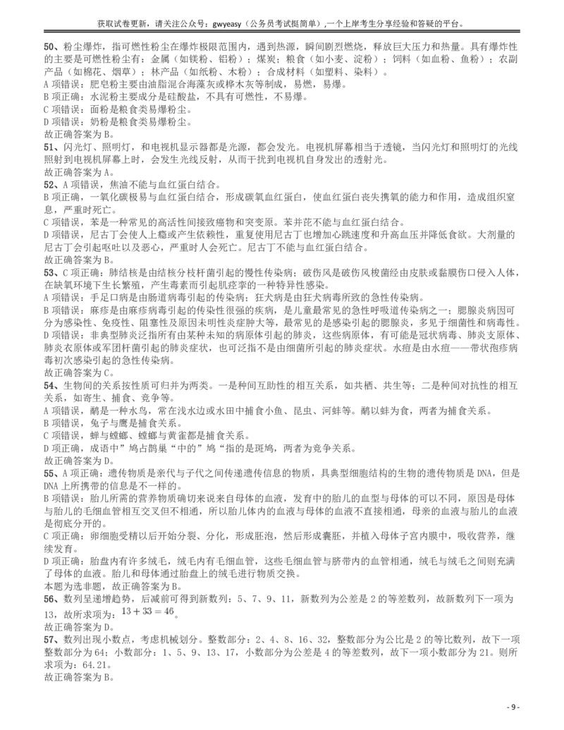 2017年新疆公务员录用考试《行测》真题答案及解析_34省+国考真题_34省考+国考pdf版推荐用这个版本_34省行测+申论真题pdf推荐用这个版本_新疆公务员考试真题pdf版_答案及解析