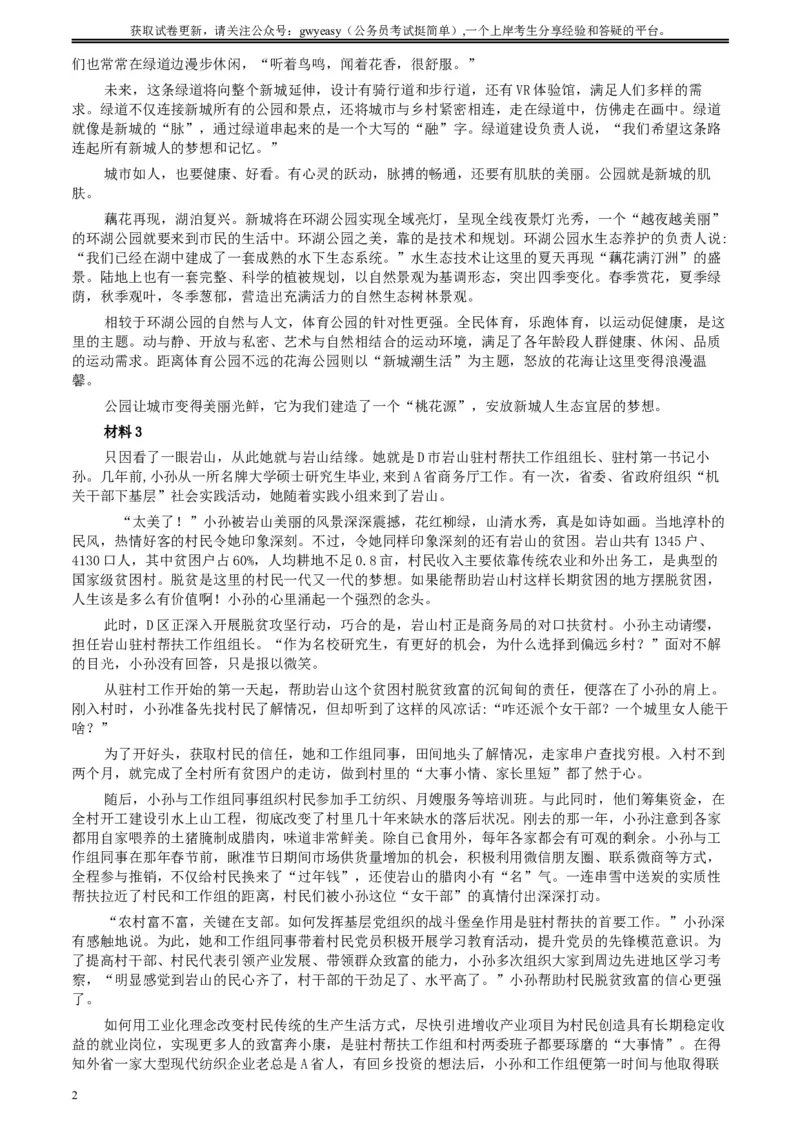 2020年0822公务员多省联考《申论》题（江西省级卷）及参考答案_34省+国考真题_此文件夹为word版,不推荐使用_此word版为,不推荐使用_此word版为,不推荐使用