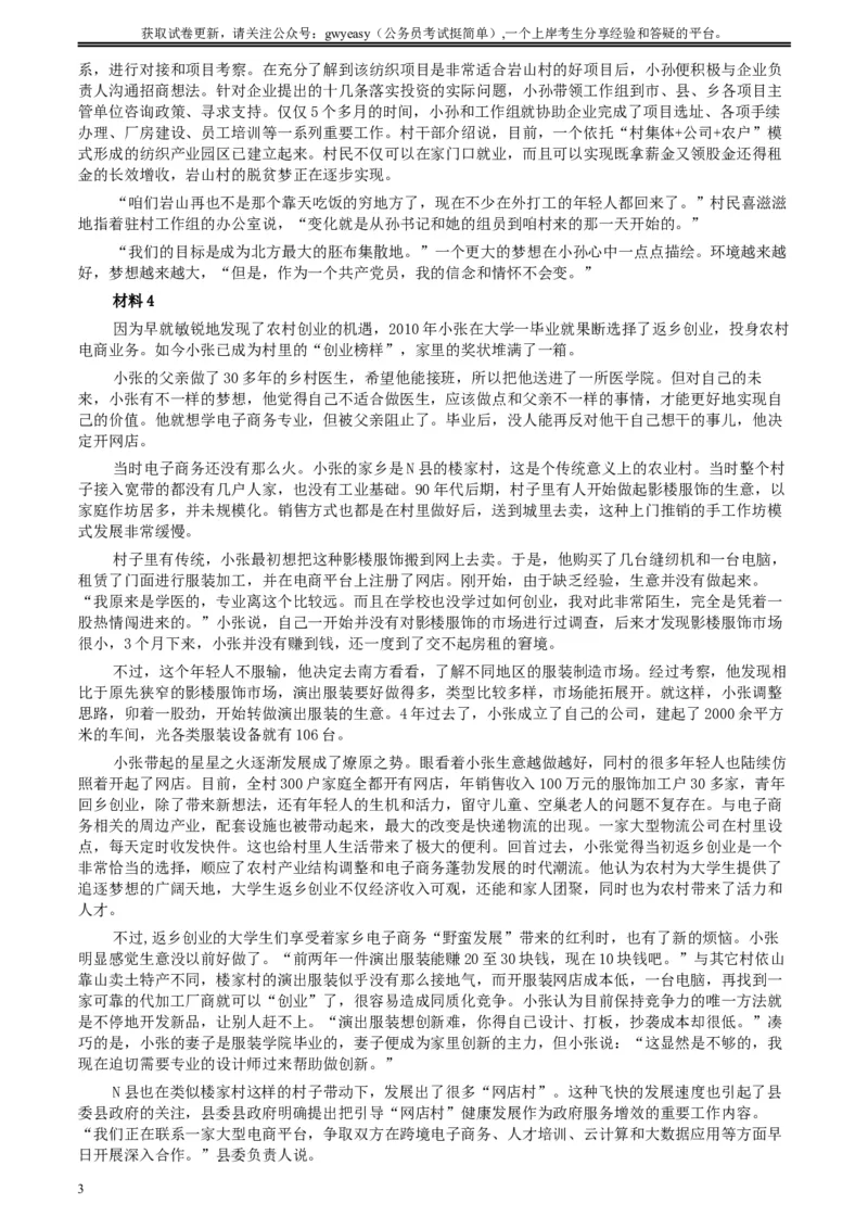 2020年0822公务员多省联考《申论》题（江西省级卷）及参考答案_34省+国考真题_此文件夹为word版,不推荐使用_此word版为,不推荐使用_此word版为,不推荐使用