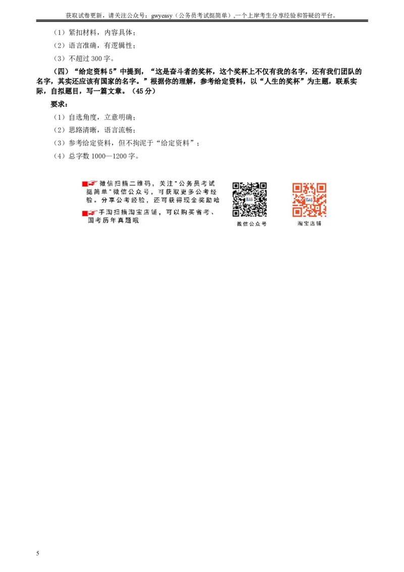 2020年0822公务员多省联考《申论》题（江西省级卷）及参考答案_34省+国考真题_此文件夹为word版,不推荐使用_此word版为,不推荐使用_此word版为,不推荐使用