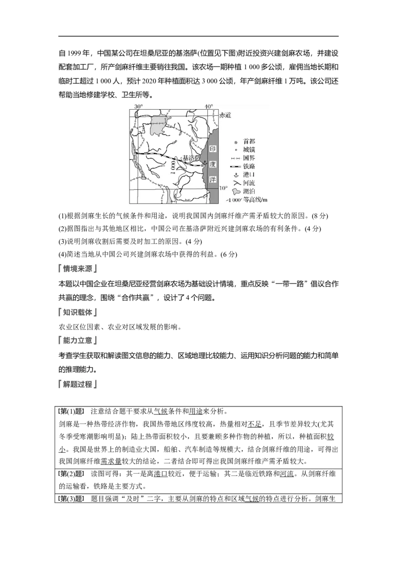 2023年高考地理一轮复习（全国版）必修3第4章课时65　区域农业发展_9.2025地理总复习_赠品通用版（老高考）复习资料_一轮复习_2023年高考地理一轮复习讲义+课件（全国版）