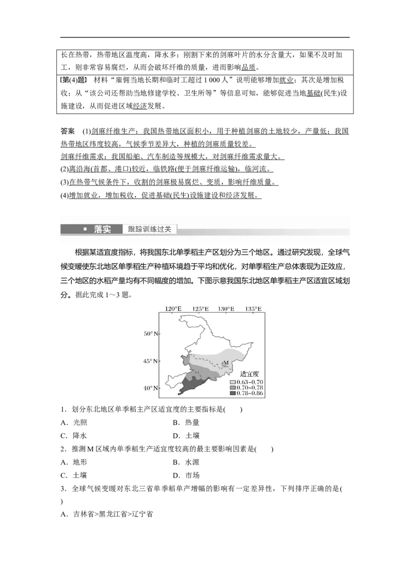 2023年高考地理一轮复习（全国版）必修3第4章课时65　区域农业发展_9.2025地理总复习_赠品通用版（老高考）复习资料_一轮复习_2023年高考地理一轮复习讲义+课件（全国版）