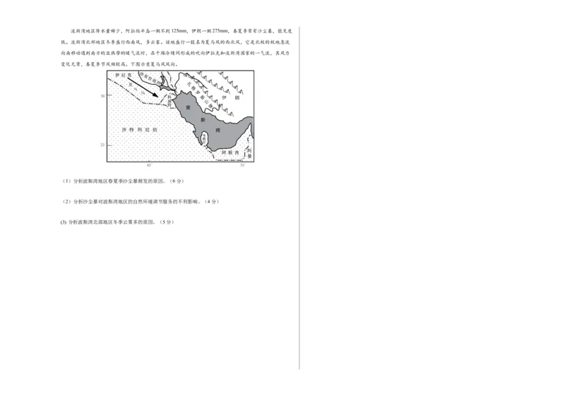 2023年高考押题预测卷03（浙江卷）-地理（考试版）A3_9.2025地理总复习_2023年新高考复习资料_42023年高考地理押题预测卷