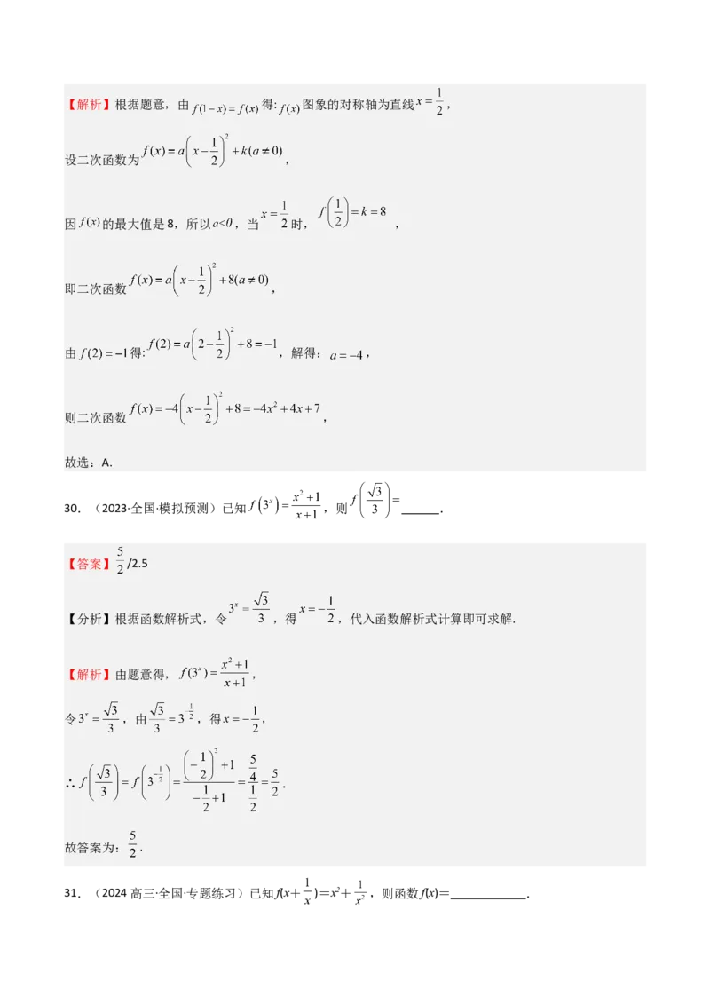 专题06函数及其表示（七大题型+模拟精练）（解析版）_2.2025数学总复习_2025年新高考资料_一轮复习_2025年高考数学一轮复习《重难点题型与知识梳理&bull;高分突破》（新高考专用）