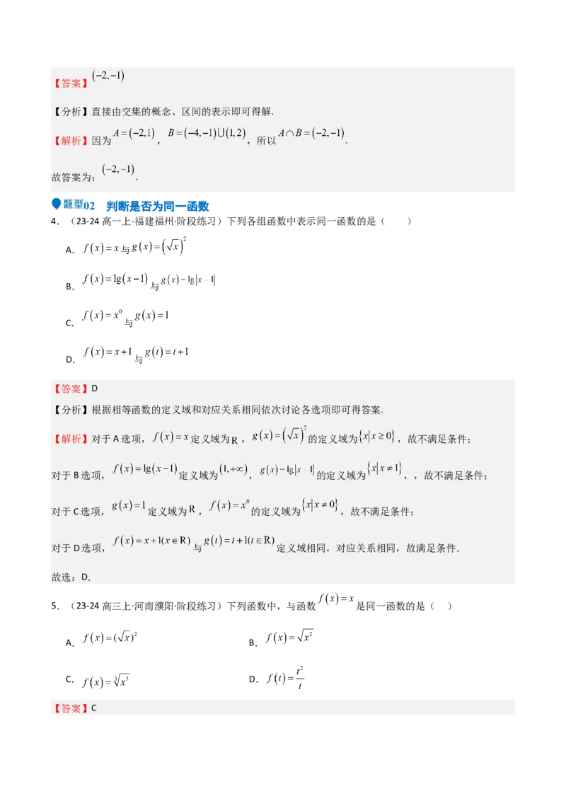 专题06函数及其表示（七大题型+模拟精练）（解析版）_2.2025数学总复习_2025年新高考资料_一轮复习_2025年高考数学一轮复习《重难点题型与知识梳理&bull;高分突破》（新高考专用）