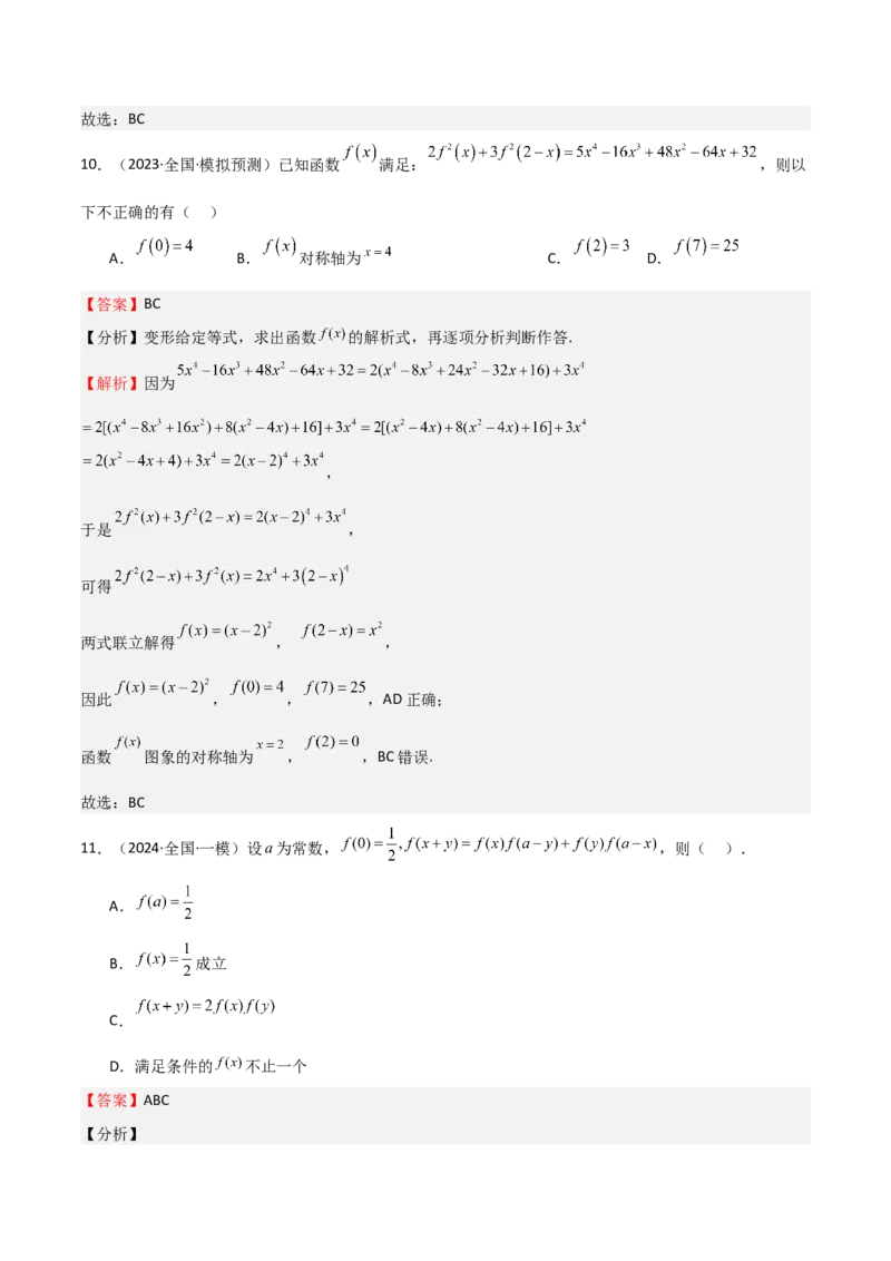 专题06函数及其表示（七大题型+模拟精练）（解析版）_2.2025数学总复习_2025年新高考资料_一轮复习_2025年高考数学一轮复习《重难点题型与知识梳理&bull;高分突破》（新高考专用）