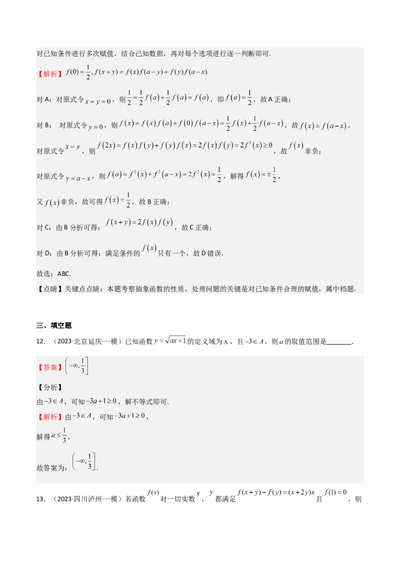 专题06函数及其表示（七大题型+模拟精练）（解析版）_2.2025数学总复习_2025年新高考资料_一轮复习_2025年高考数学一轮复习《重难点题型与知识梳理&bull;高分突破》（新高考专用）
