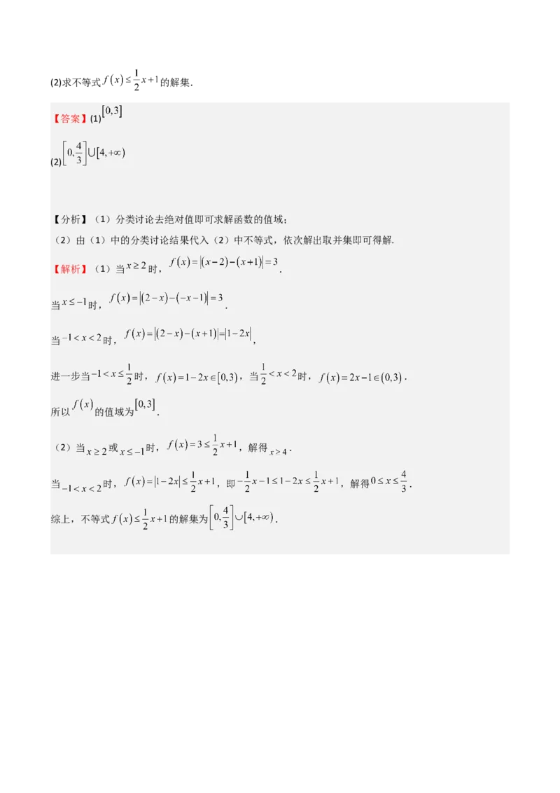 专题06函数及其表示（七大题型+模拟精练）（解析版）_2.2025数学总复习_2025年新高考资料_一轮复习_2025年高考数学一轮复习《重难点题型与知识梳理&bull;高分突破》（新高考专用）