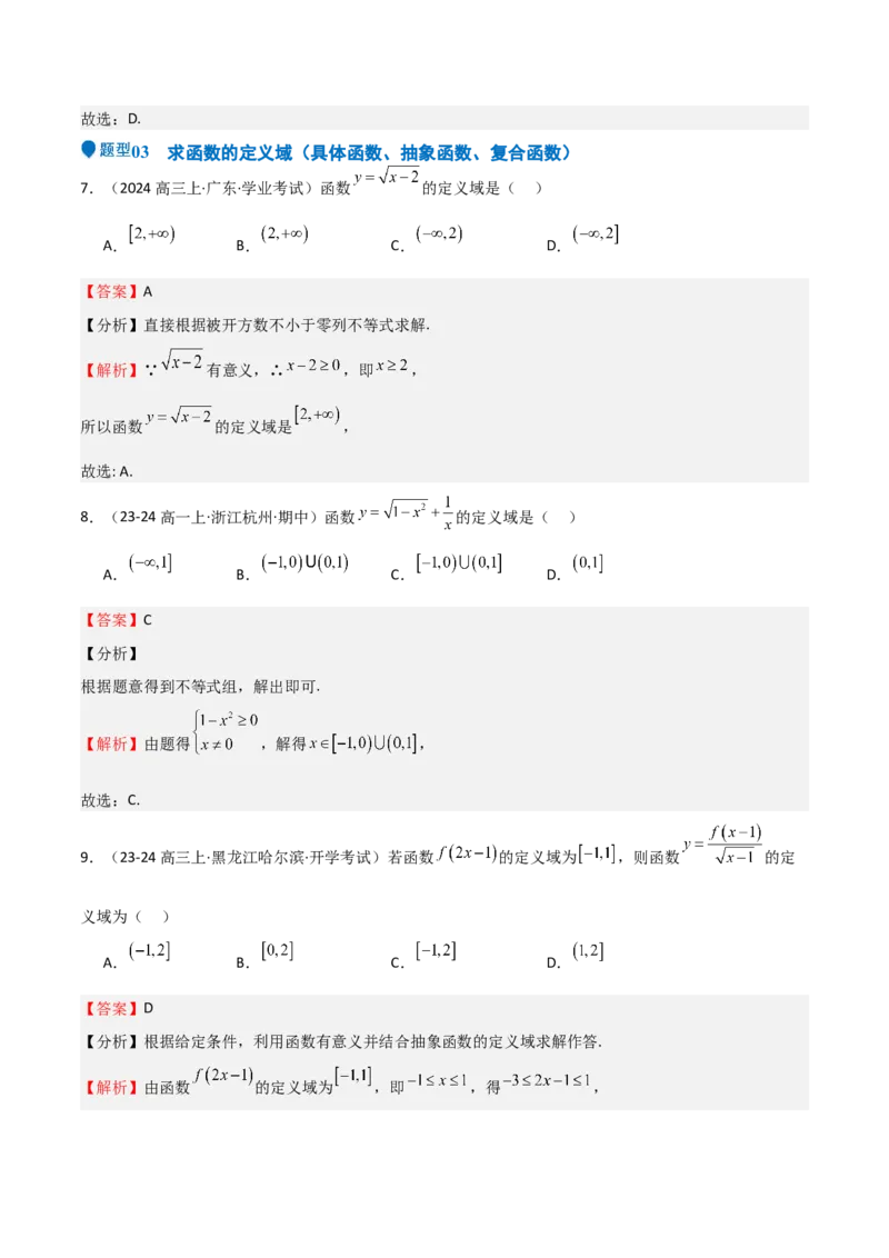 专题06函数及其表示（七大题型+模拟精练）（解析版）_2.2025数学总复习_2025年新高考资料_一轮复习_2025年高考数学一轮复习《重难点题型与知识梳理&bull;高分突破》（新高考专用）