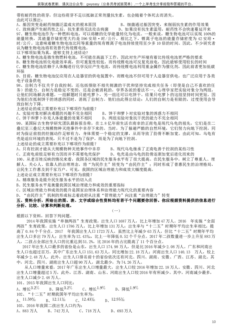 2019年420联考《行测》真题（黑龙江县乡卷）_34省+国考真题_此文件夹为word版,不推荐使用_此word版为,不推荐使用_此word版为,不推荐使用_题目