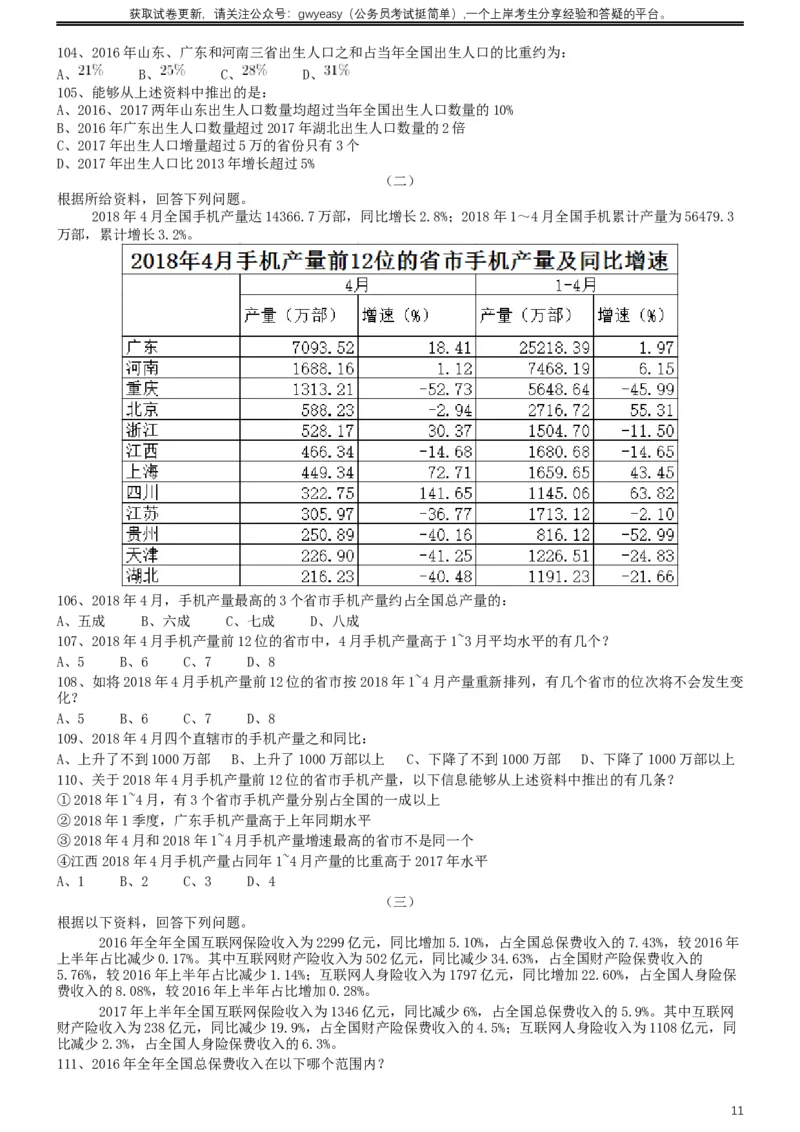 2019年420联考《行测》真题（黑龙江县乡卷）_34省+国考真题_此文件夹为word版,不推荐使用_此word版为,不推荐使用_此word版为,不推荐使用_题目