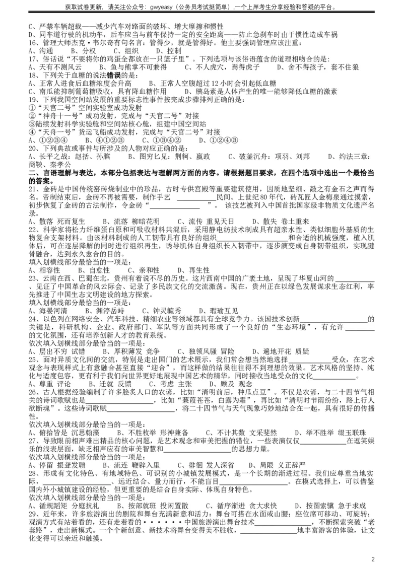 2019年420联考《行测》真题（黑龙江县乡卷）_34省+国考真题_此文件夹为word版,不推荐使用_此word版为,不推荐使用_此word版为,不推荐使用_题目