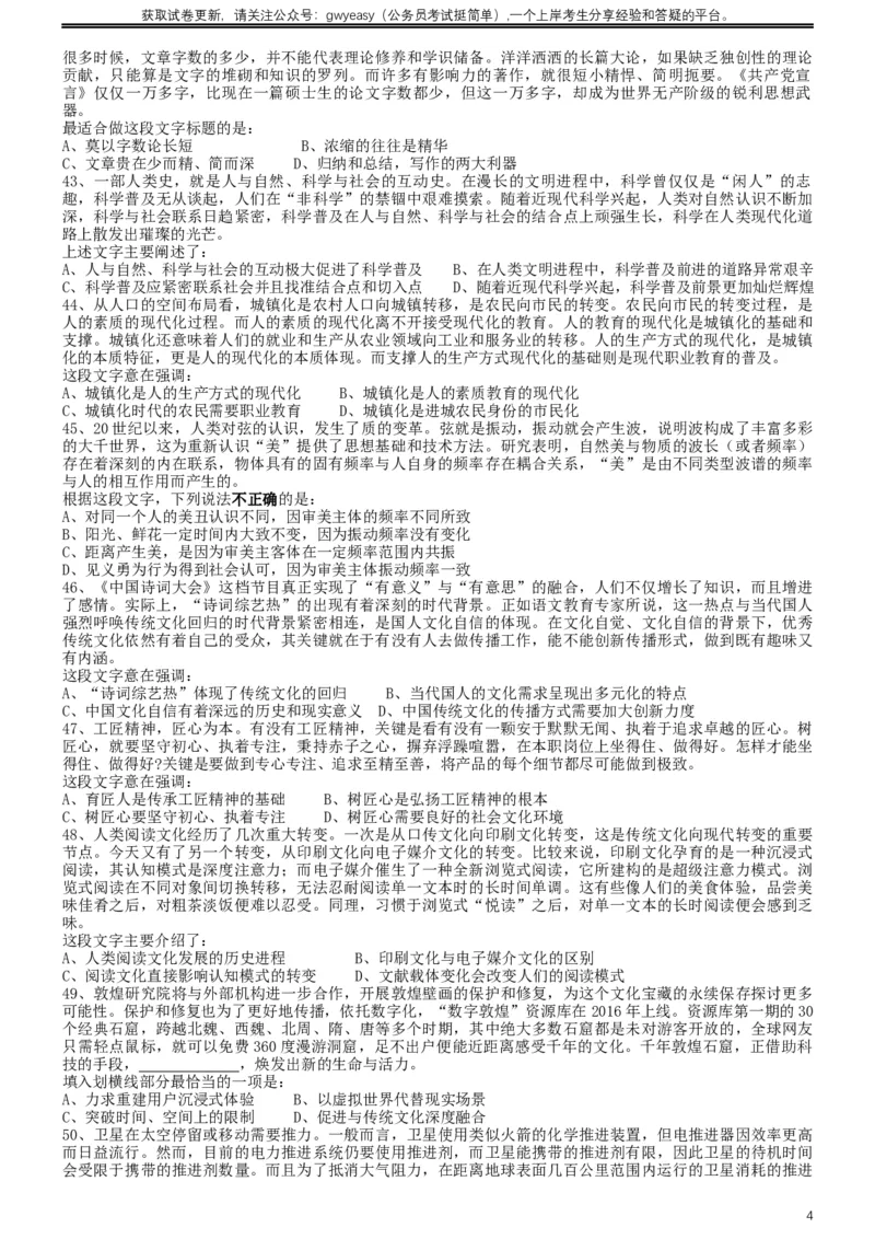 2019年420联考《行测》真题（黑龙江县乡卷）_34省+国考真题_此文件夹为word版,不推荐使用_此word版为,不推荐使用_此word版为,不推荐使用_题目