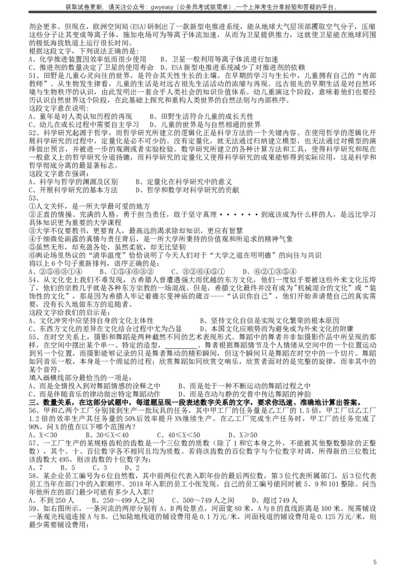 2019年420联考《行测》真题（黑龙江县乡卷）_34省+国考真题_此文件夹为word版,不推荐使用_此word版为,不推荐使用_此word版为,不推荐使用_题目