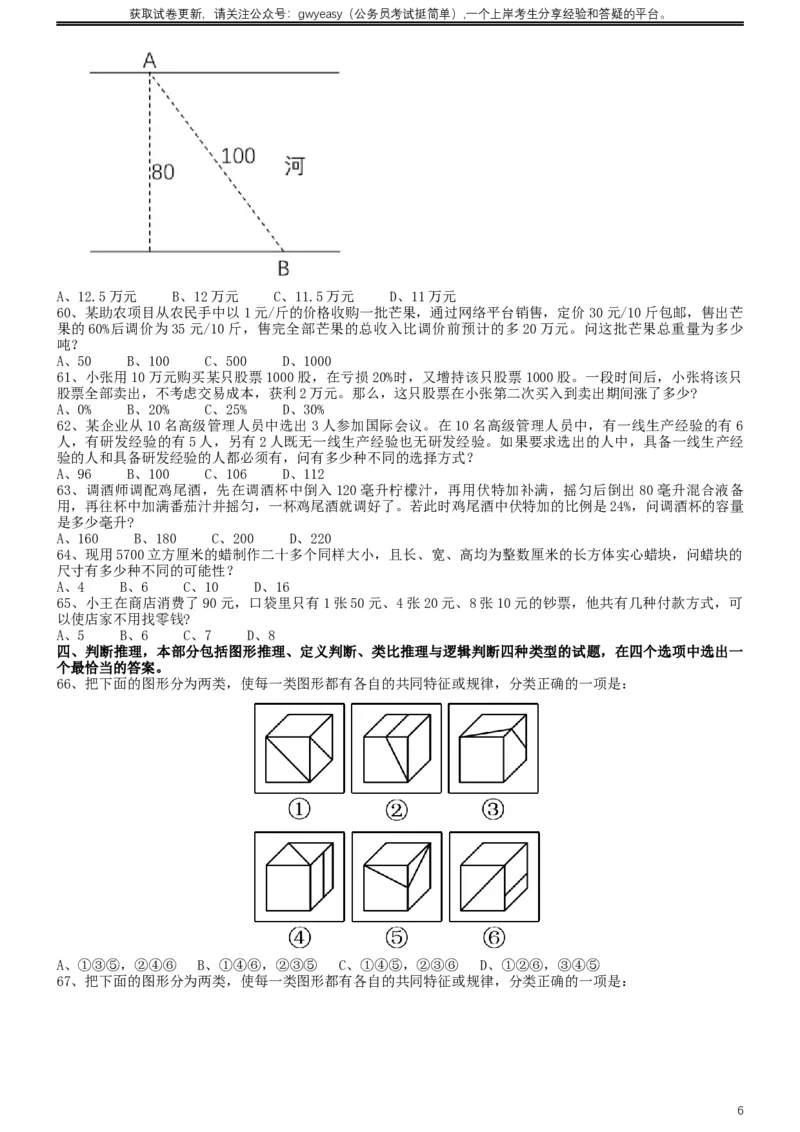 2019年420联考《行测》真题（黑龙江县乡卷）_34省+国考真题_此文件夹为word版,不推荐使用_此word版为,不推荐使用_此word版为,不推荐使用_题目
