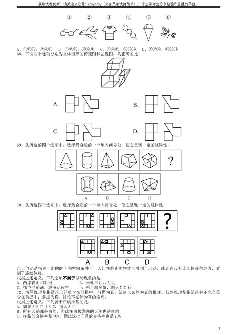 2019年420联考《行测》真题（黑龙江县乡卷）_34省+国考真题_此文件夹为word版,不推荐使用_此word版为,不推荐使用_此word版为,不推荐使用_题目