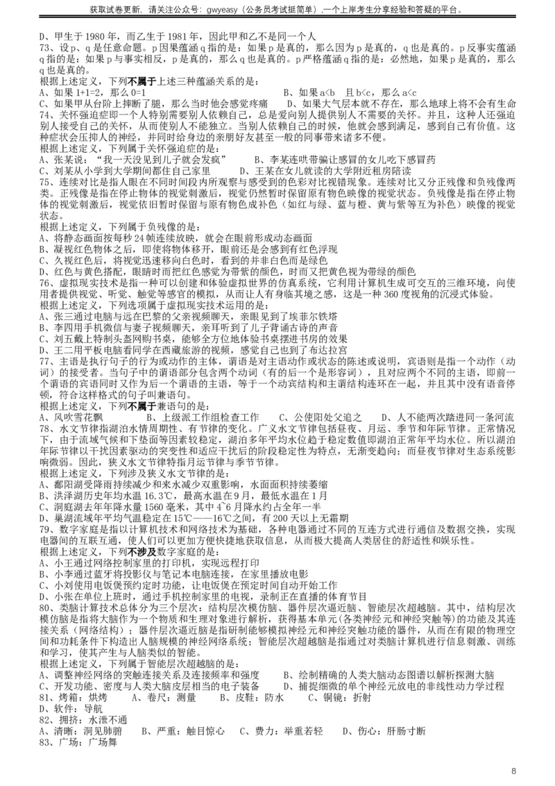 2019年420联考《行测》真题（黑龙江县乡卷）_34省+国考真题_此文件夹为word版,不推荐使用_此word版为,不推荐使用_此word版为,不推荐使用_题目