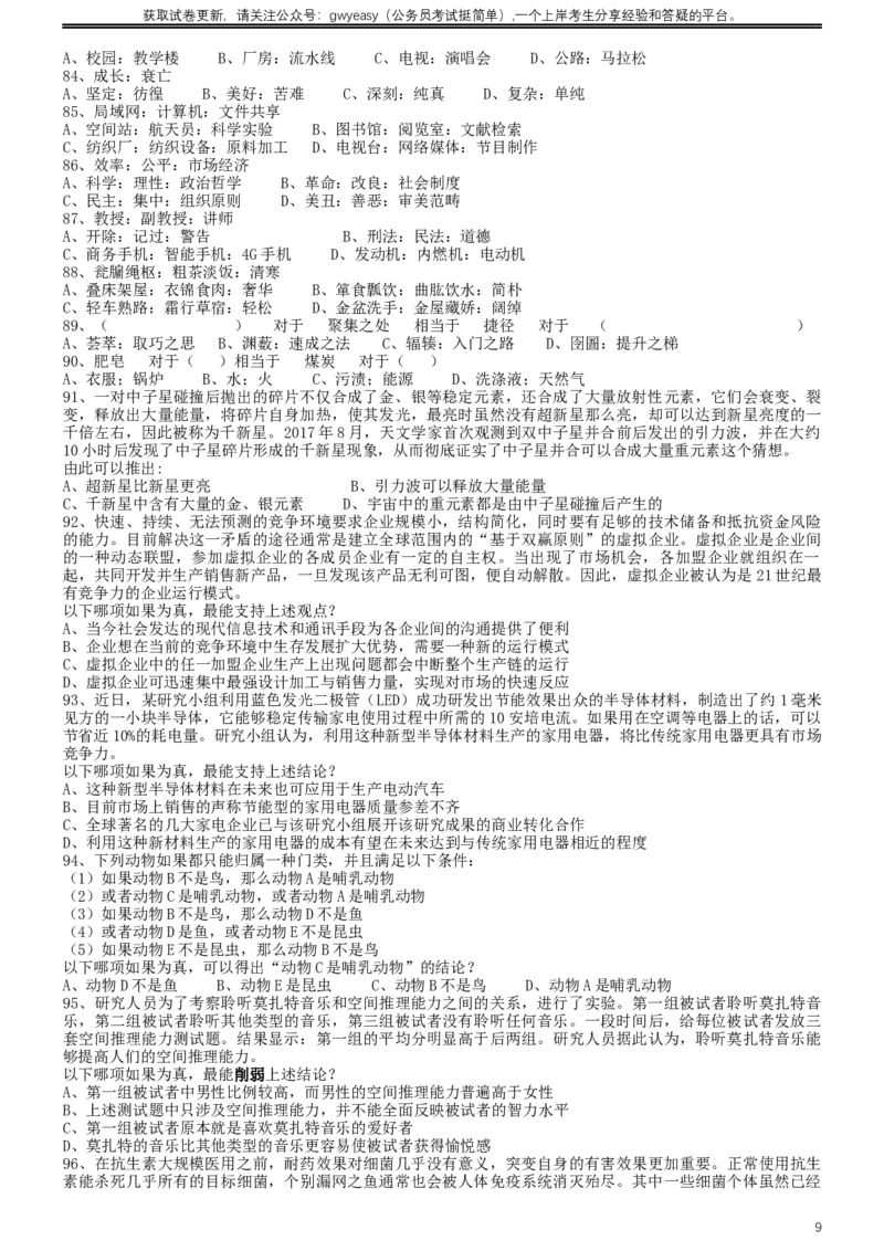 2019年420联考《行测》真题（黑龙江县乡卷）_34省+国考真题_此文件夹为word版,不推荐使用_此word版为,不推荐使用_此word版为,不推荐使用_题目