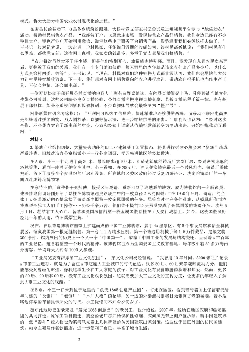 2020年0719山东公务员考试《申论》真题（B卷）及参考答案_34省+国考真题_此文件夹为word版,不推荐使用_此word版为,不推荐使用_此word版为,不推荐使用