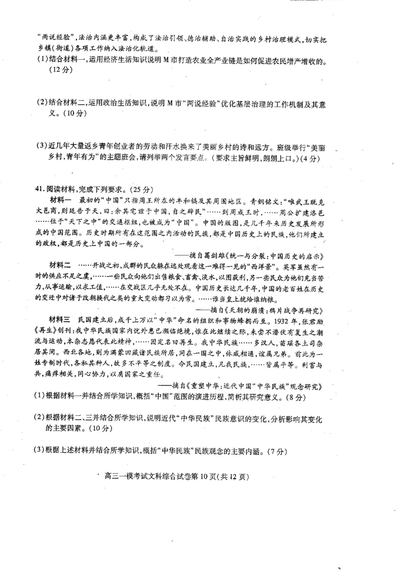 2023届四川省内江市高三上学期第一次模拟考试文综试题_9.2025地理总复习_地理高考模拟题_老高考_2023年_2023届四川省内江市高三第一次模拟考试文综