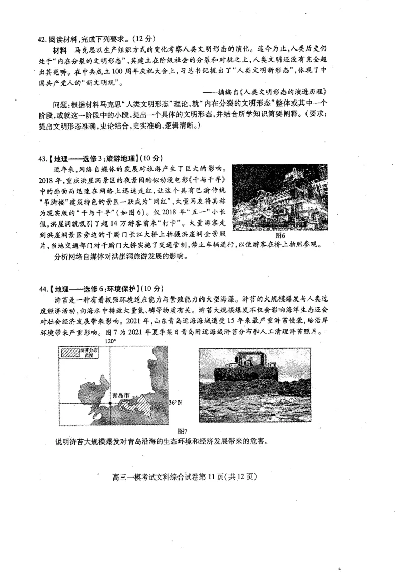 2023届四川省内江市高三上学期第一次模拟考试文综试题_9.2025地理总复习_地理高考模拟题_老高考_2023年_2023届四川省内江市高三第一次模拟考试文综