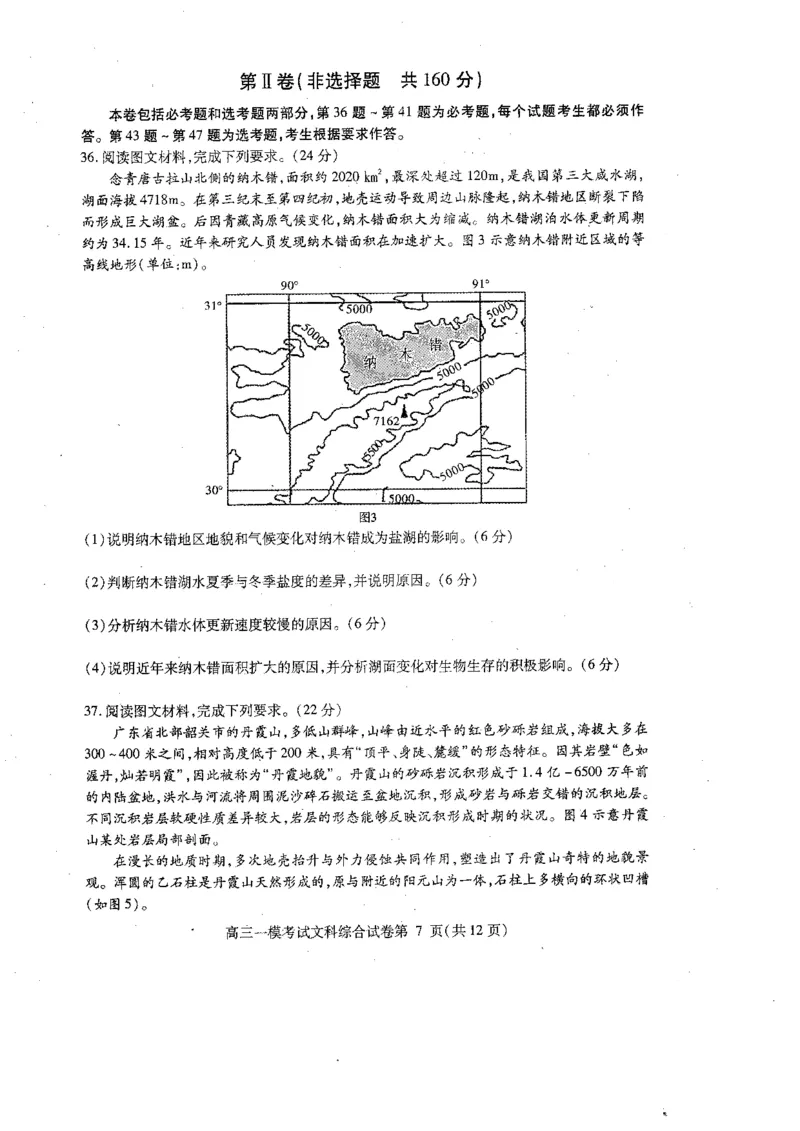 2023届四川省内江市高三上学期第一次模拟考试文综试题_9.2025地理总复习_地理高考模拟题_老高考_2023年_2023届四川省内江市高三第一次模拟考试文综