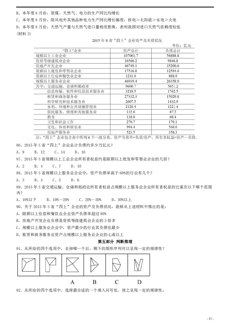 2021年浙江省公务员录用考试《行测》题（B类）_34省+国考真题_34省考+国考pdf版推荐用这个版本_34省行测+申论真题pdf推荐用这个版本_浙江公务员考试真题pdf版_题目