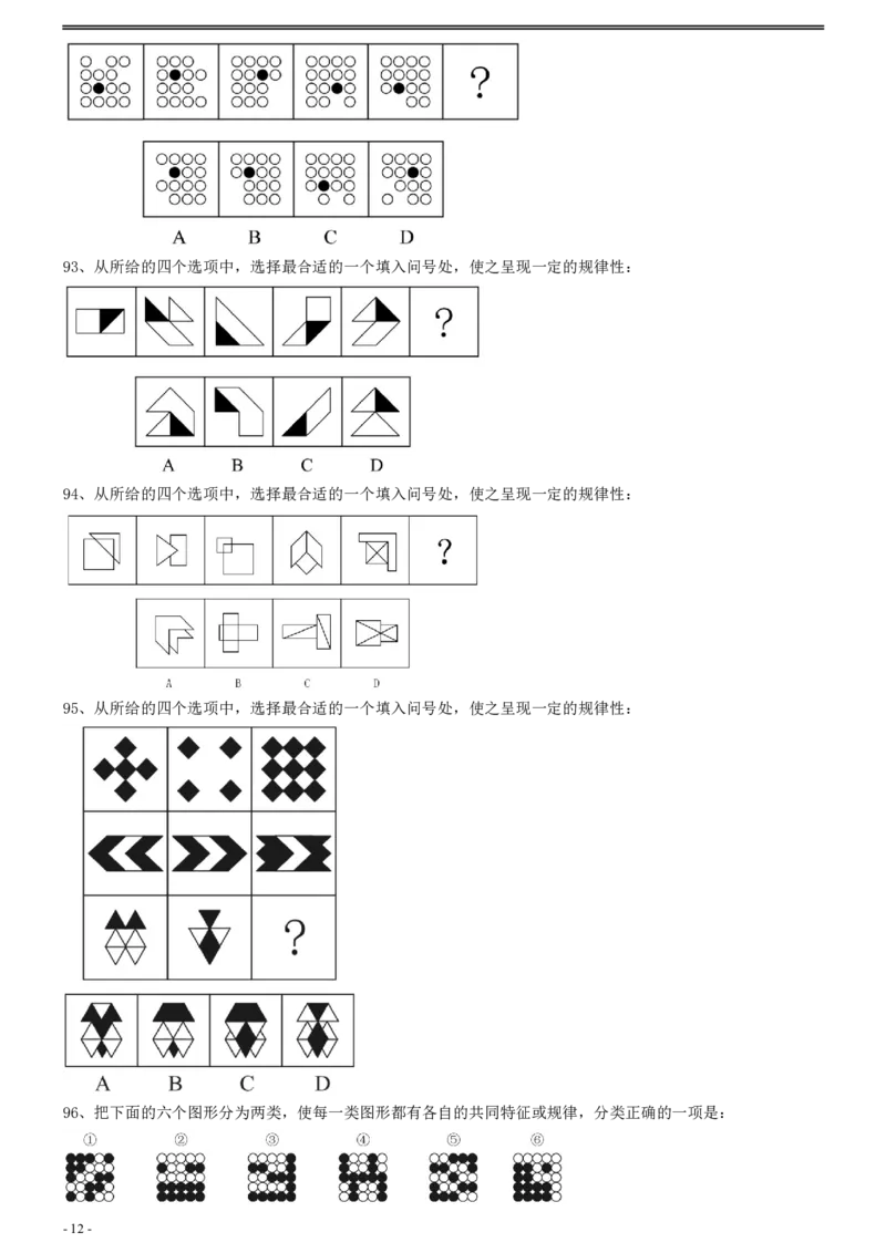 2021年浙江省公务员录用考试《行测》题（B类）_34省+国考真题_34省考+国考pdf版推荐用这个版本_34省行测+申论真题pdf推荐用这个版本_浙江公务员考试真题pdf版_题目