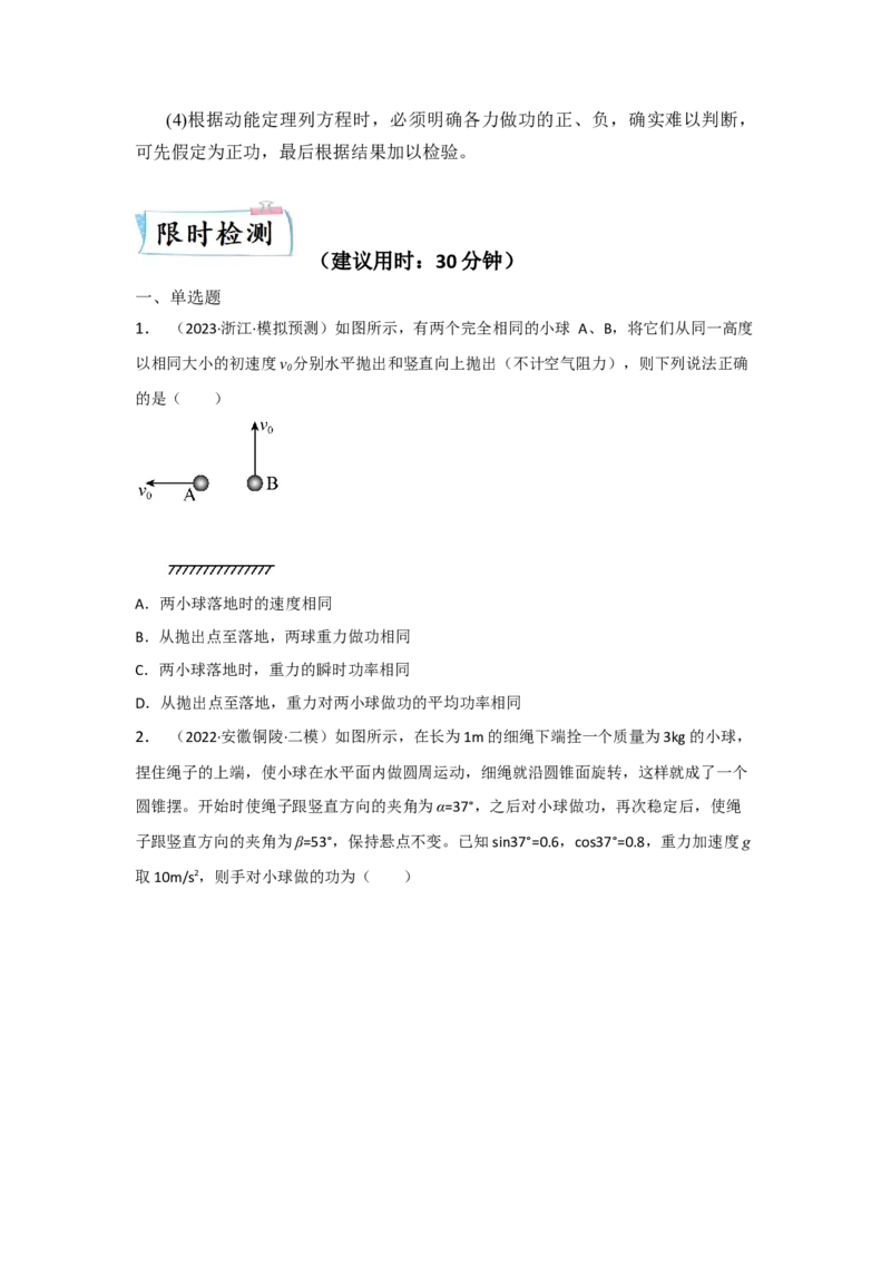 重难点05功、功率　动能定理（原卷版）&mdash;2023年高考物理热点&middot;重点&middot;难点专练（全国通用）_4.2025物理总复习_赠品通用版（老高考）复习资料_专项复习