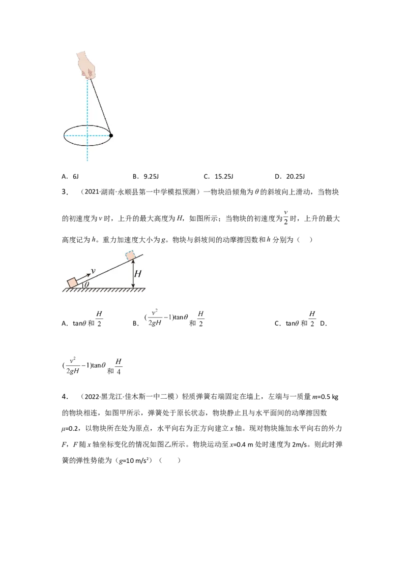 重难点05功、功率　动能定理（原卷版）&mdash;2023年高考物理热点&middot;重点&middot;难点专练（全国通用）_4.2025物理总复习_赠品通用版（老高考）复习资料_专项复习