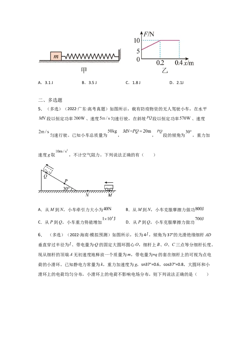 重难点05功、功率　动能定理（原卷版）&mdash;2023年高考物理热点&middot;重点&middot;难点专练（全国通用）_4.2025物理总复习_赠品通用版（老高考）复习资料_专项复习