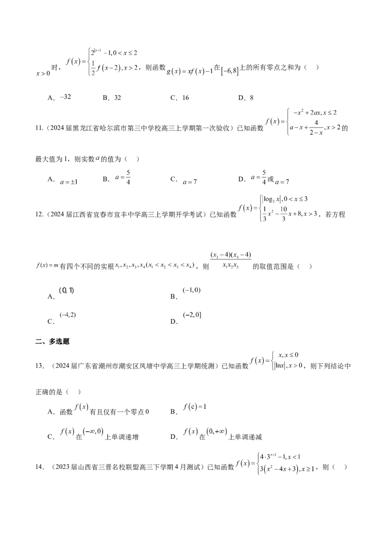 专题03分段函数-学霸养成.2024年新高考数学热点难点特色专题练（原卷版）_2.2025数学总复习_2024年新高考资料_1.2024一轮复习