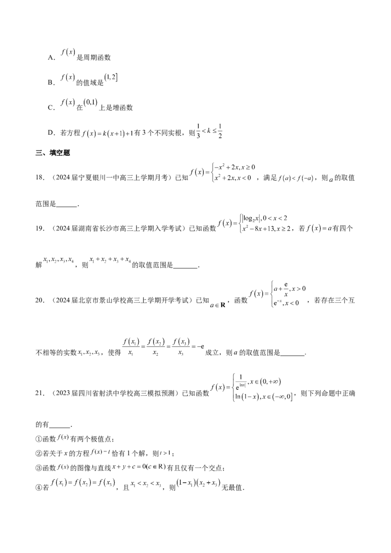 专题03分段函数-学霸养成.2024年新高考数学热点难点特色专题练（原卷版）_2.2025数学总复习_2024年新高考资料_1.2024一轮复习