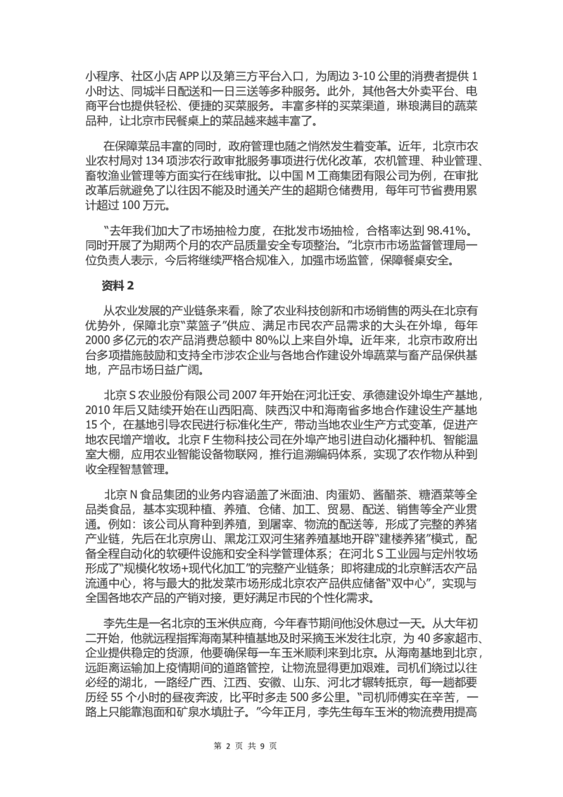 2021年北京公务员考试申论真题及答案（乡镇试卷）_34省+国考真题_此文件夹为word版,不推荐使用_此word版为,不推荐使用_此word版为,不推荐使用