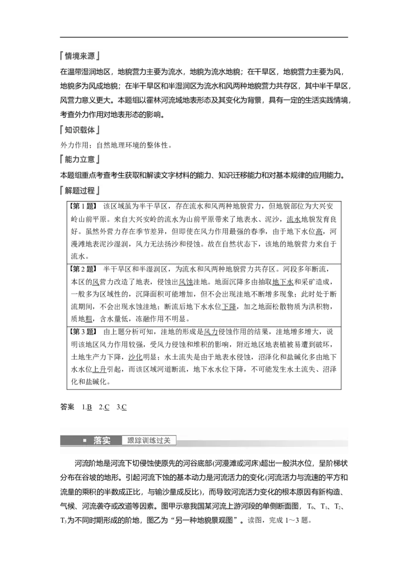 2023年高考地理一轮复习（全国版）必修1第5章第2讲课时30　外力作用及其对地表形态的影响_9.2025地理总复习_赠品通用版（老高考）复习资料_一轮复习