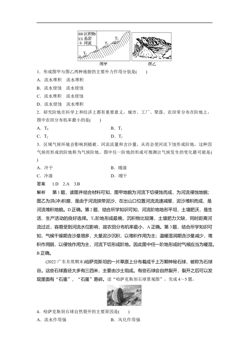 2023年高考地理一轮复习（全国版）必修1第5章第2讲课时30　外力作用及其对地表形态的影响_9.2025地理总复习_赠品通用版（老高考）复习资料_一轮复习