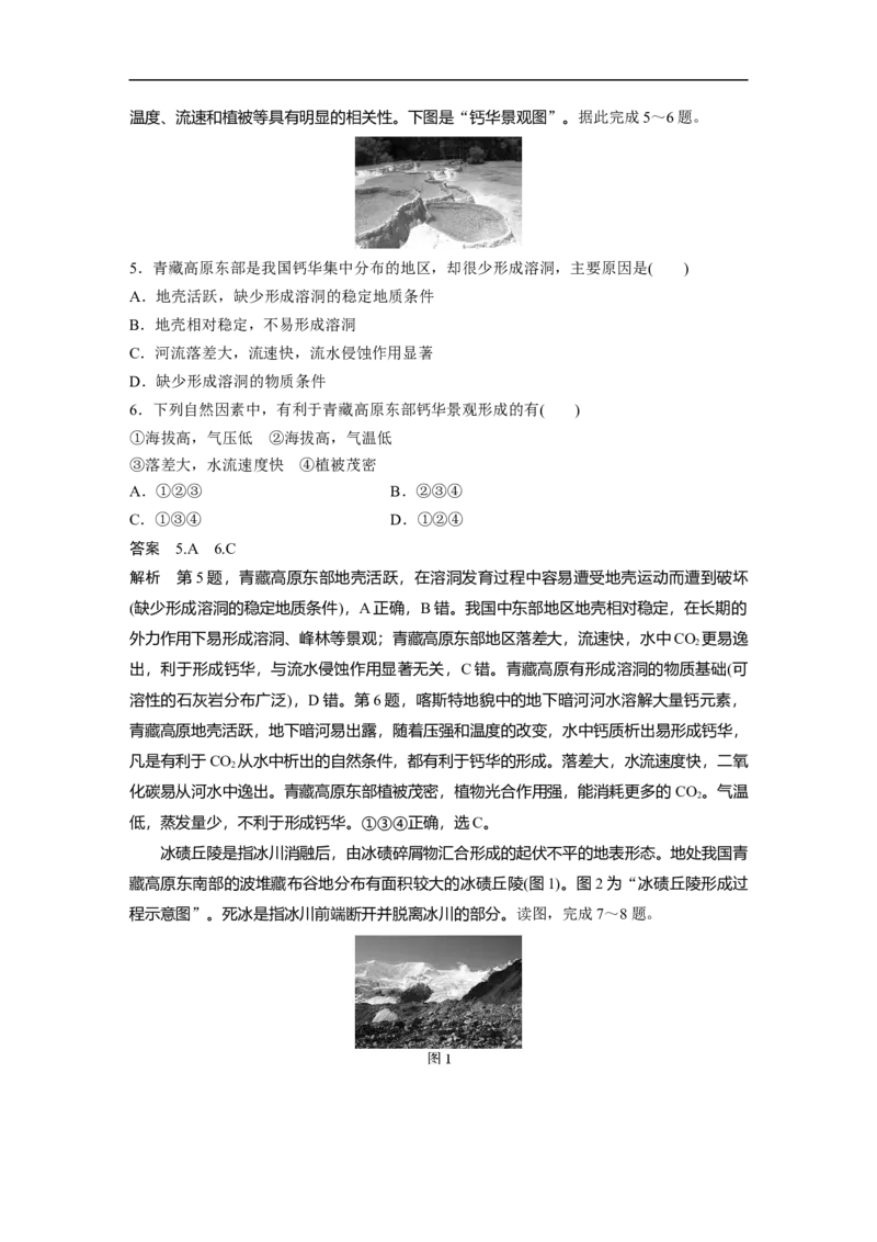 2023年高考地理一轮复习（全国版）必修1第5章第2讲课时30　外力作用及其对地表形态的影响_9.2025地理总复习_赠品通用版（老高考）复习资料_一轮复习