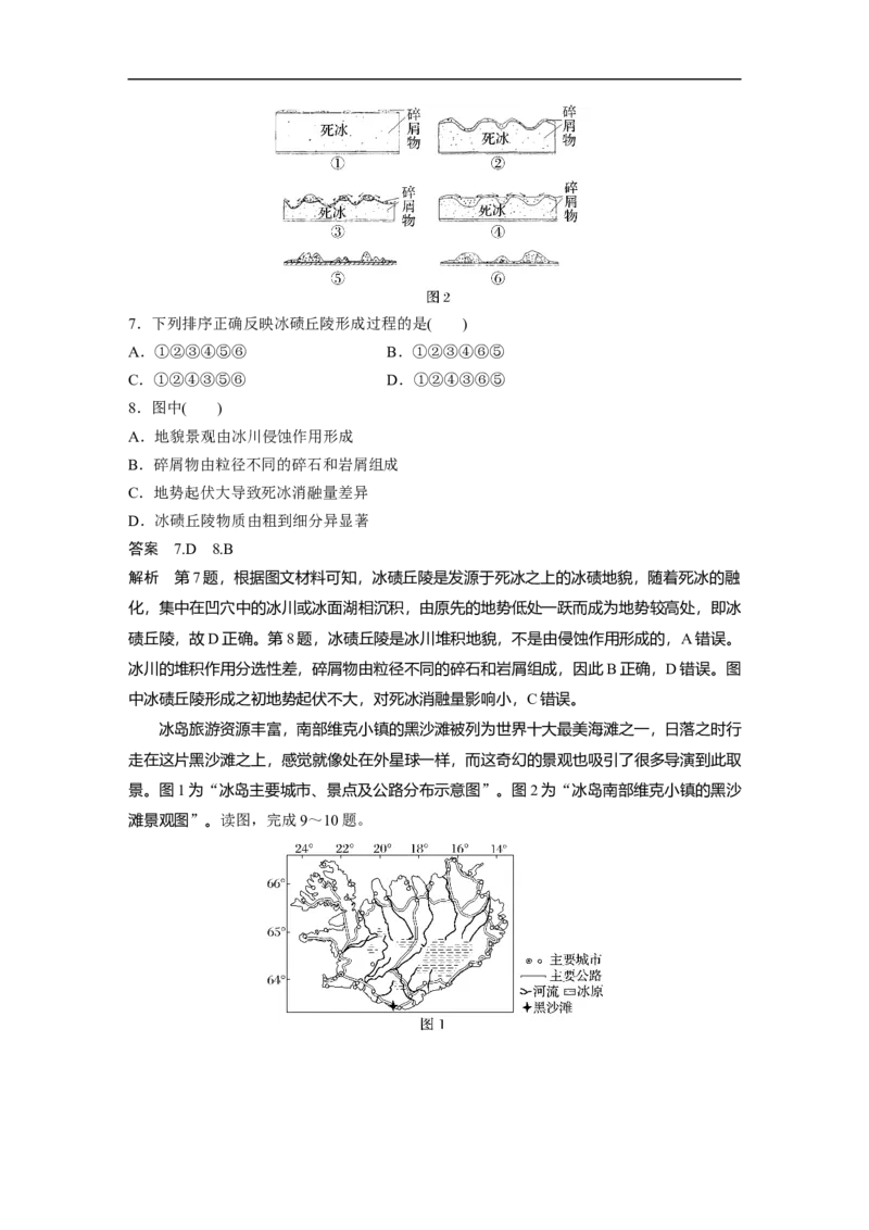 2023年高考地理一轮复习（全国版）必修1第5章第2讲课时30　外力作用及其对地表形态的影响_9.2025地理总复习_赠品通用版（老高考）复习资料_一轮复习