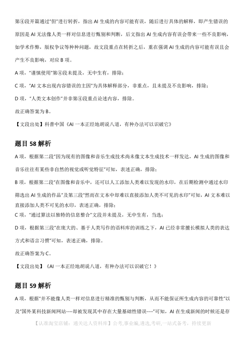 2025年辽宁省公务员录用考试《行测》答案及解析_34省+国考真题_34省考+国考pdf版推荐用这个版本_34省行测+申论真题pdf推荐用这个版本_辽宁公务员考试真题pdf版_答案及解析